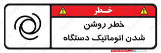 turn on , risk , switch , هشدار , خودکار , ماشین آلات , دستگاه , 