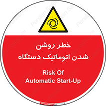 turn on , risk , switch , هشدار , خودکار , ماشین آلات , دستگاه , 