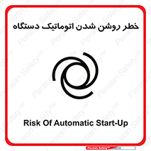 turn on , risk , switch , هشدار , خودکار , ماشین آلات , دستگاه , 