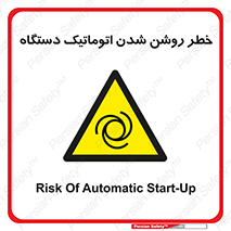 turn on , risk , switch , هشدار , خودکار , ماشین آلات , دستگاه , 