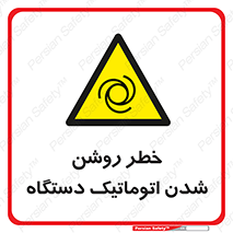 turn on , risk , switch , هشدار , خودکار , ماشین آلات , دستگاه , 