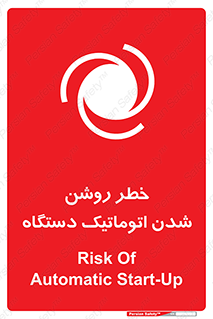 turn on , risk , switch , هشدار , خودکار , ماشین آلات , دستگاه , 