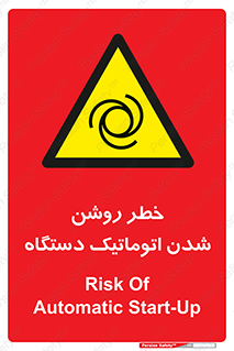 turn on , risk , switch , هشدار , خودکار , ماشین آلات , دستگاه , 