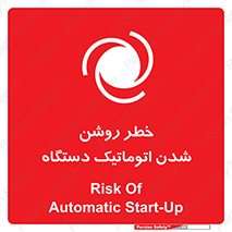 turn on , risk , switch , هشدار , خودکار , ماشین آلات , دستگاه , 