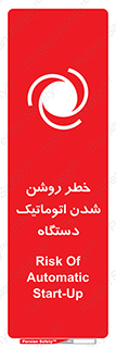 تابلوی ایمنی خطر روشن شدن اتوماتیک دستگاه – طرح 11861