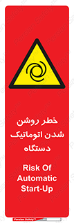 turn on , risk , switch , هشدار , خودکار , ماشین آلات , دستگاه , 