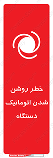 turn on , risk , switch , هشدار , خودکار , ماشین آلات , دستگاه , 