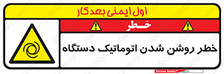 turn on , risk , switch , هشدار , خودکار , ماشین آلات , دستگاه , 