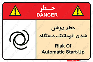 turn on , risk , switch , هشدار , خودکار , ماشین آلات , دستگاه , 