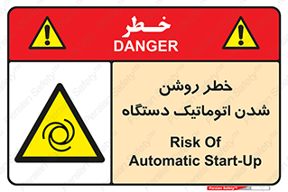 turn on , risk , switch , هشدار , خودکار , ماشین آلات , دستگاه , 