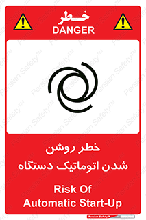 turn on , risk , switch , هشدار , خودکار , ماشین آلات , دستگاه , 
