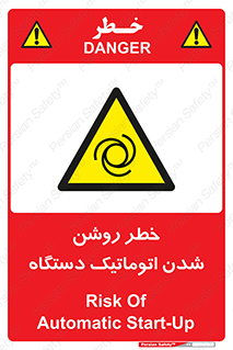 turn on , risk , switch , هشدار , خودکار , ماشین آلات , دستگاه , 