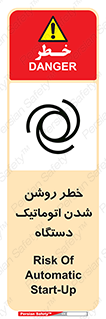 turn on , risk , switch , هشدار , خودکار , ماشین آلات , دستگاه , 