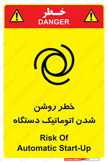 تابلوی ایمنی خطر روشن شدن اتوماتیک دستگاه – طرح 11861