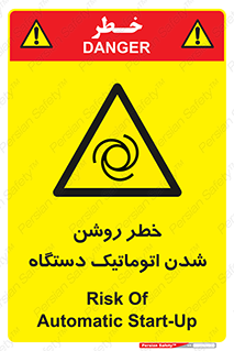 turn on , risk , switch , هشدار , خودکار , ماشین آلات , دستگاه , 