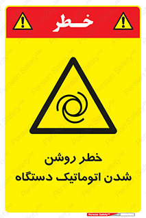 turn on , risk , switch , هشدار , خودکار , ماشین آلات , دستگاه , 