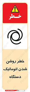 turn on , risk , switch , هشدار , خودکار , ماشین آلات , دستگاه , 