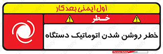 turn on , risk , switch , هشدار , خودکار , ماشین آلات , دستگاه , 
