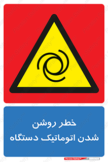 turn on , risk , switch , هشدار , خودکار , ماشین آلات , دستگاه , 
