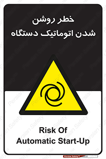 turn on , risk , switch , هشدار , خودکار , ماشین آلات , دستگاه , 