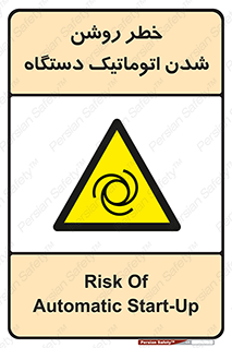 turn on , risk , switch , هشدار , خودکار , ماشین آلات , دستگاه , 