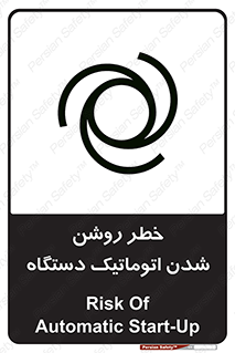 turn on , risk , switch , هشدار , خودکار , ماشین آلات , دستگاه , 