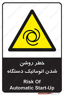 turn on , risk , switch , هشدار , خودکار , ماشین آلات , دستگاه , 
