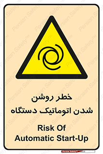 turn on , risk , switch , هشدار , خودکار , ماشین آلات , دستگاه , 