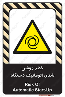 turn on , risk , switch , هشدار , خودکار , ماشین آلات , دستگاه , 
