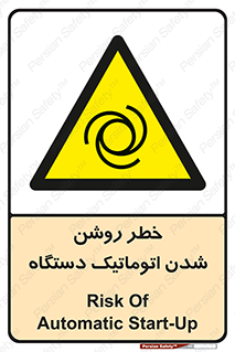 turn on , risk , switch , هشدار , خودکار , ماشین آلات , دستگاه , 