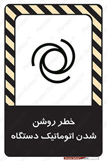 turn on , risk , switch , هشدار , خودکار , ماشین آلات , دستگاه , 