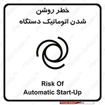 turn on , risk , switch , هشدار , خودکار , ماشین آلات , دستگاه , 