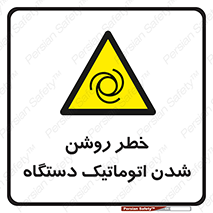 turn on , risk , switch , هشدار , خودکار , ماشین آلات , دستگاه , 