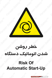 turn on , risk , switch , هشدار , خودکار , ماشین آلات , دستگاه , 