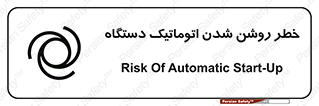 turn on , risk , switch , هشدار , خودکار , ماشین آلات , دستگاه , 