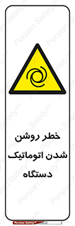 turn on , risk , switch , هشدار , خودکار , ماشین آلات , دستگاه , 