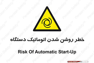 turn on , risk , switch , هشدار , خودکار , ماشین آلات , دستگاه , 