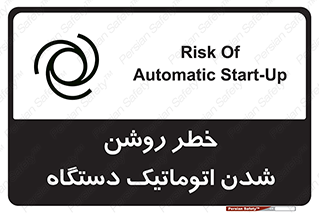 turn on , risk , switch , هشدار , خودکار , ماشین آلات , دستگاه , 