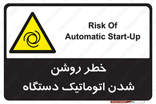 turn on , risk , switch , هشدار , خودکار , ماشین آلات , دستگاه , 