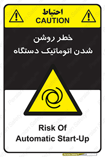 turn on , risk , switch , هشدار , خودکار , ماشین آلات , دستگاه , 