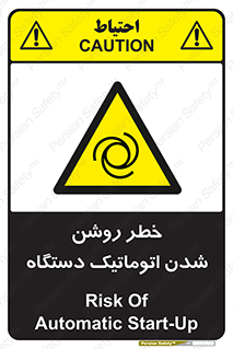 turn on , risk , switch , هشدار , خودکار , ماشین آلات , دستگاه , 