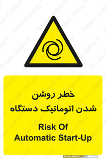 turn on , risk , switch , هشدار , خودکار , ماشین آلات , دستگاه , 