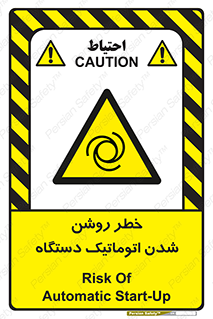 turn on , risk , switch , هشدار , خودکار , ماشین آلات , دستگاه , 