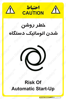 turn on , risk , switch , هشدار , خودکار , ماشین آلات , دستگاه , 
