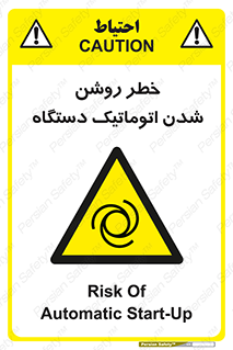 turn on , risk , switch , هشدار , خودکار , ماشین آلات , دستگاه , 