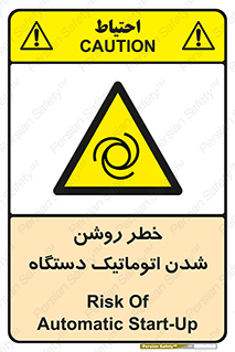 turn on , risk , switch , هشدار , خودکار , ماشین آلات , دستگاه , 