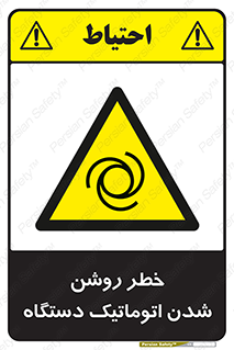turn on , risk , switch , هشدار , خودکار , ماشین آلات , دستگاه , 