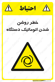 turn on , risk , switch , هشدار , خودکار , ماشین آلات , دستگاه , 
