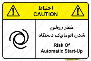 turn on , risk , switch , هشدار , خودکار , ماشین آلات , دستگاه , 