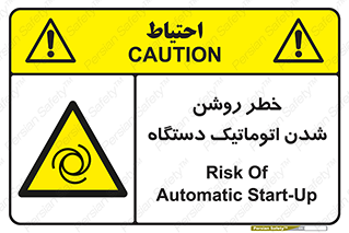 turn on , risk , switch , هشدار , خودکار , ماشین آلات , دستگاه , 